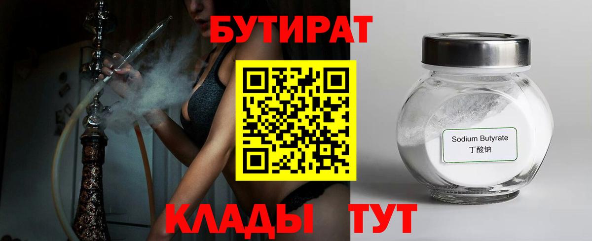 Бутират буратино  Вход с VPN  Красногорск 