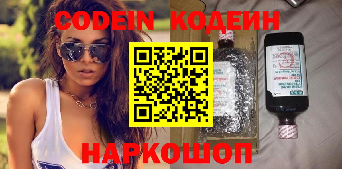 Кодеиновый сироп Lean Purple Drank  Codein напиток Lean (лин)  Вход с VPN  Красногорск 