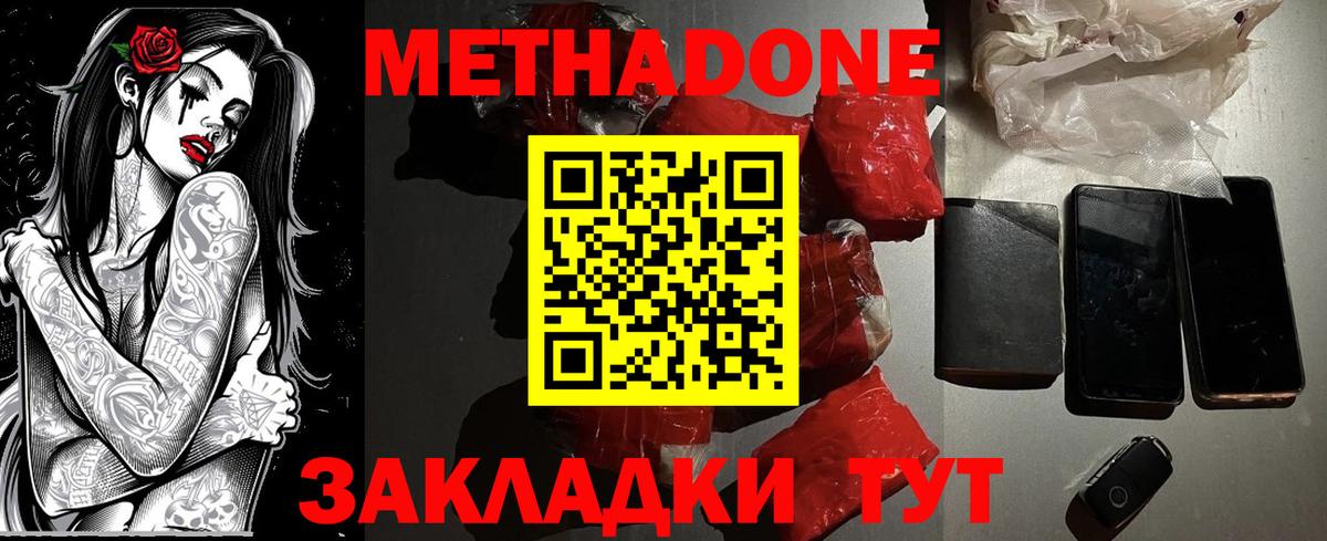 МЕТАДОН VHQ  Вход с VPN  МЕТАДОН белоснежный  Красногорск 